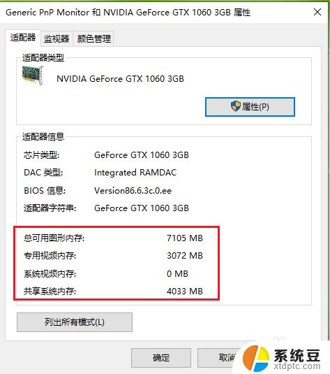 win10查看显卡显存 Win10系统的显卡显存如何查看