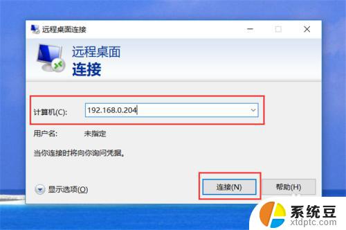 win10打开电脑远程 Win10远程桌面开启教程