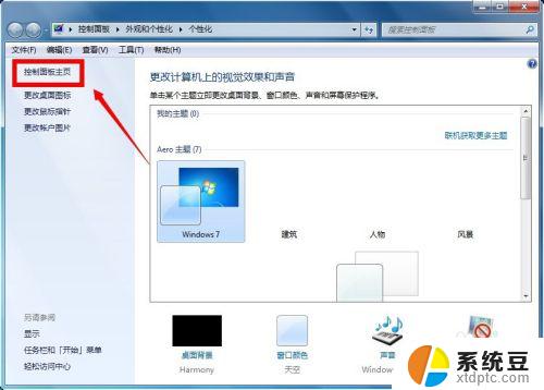 win7禁止自动锁屏 Win7如何关闭自动锁屏