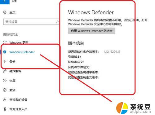 win10 windows安全中心 win10安全中心如何开启或关闭