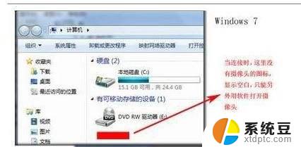 win7系统照相机在哪里 win7怎么打开摄像头