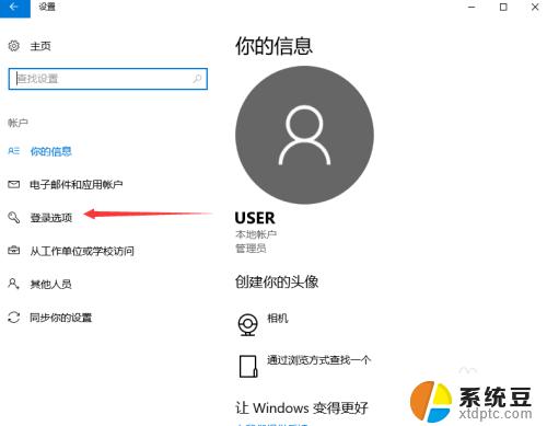 win10怎么设开机密码 win10开机需要输入密码怎么设置