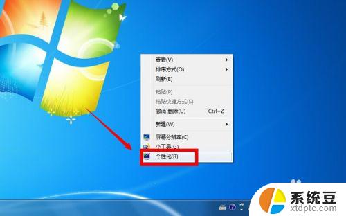 win7禁止自动锁屏 Win7如何关闭自动锁屏