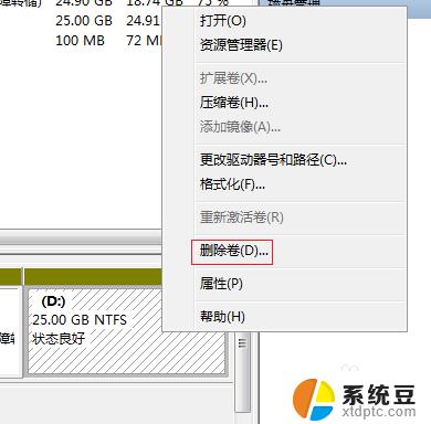 win7分区c盘不能扩展卷 Windows7系统下C盘扩容方法