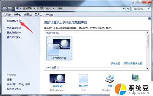 win7笔记本屏幕亮度怎么调 win7电脑如何调整屏幕亮度