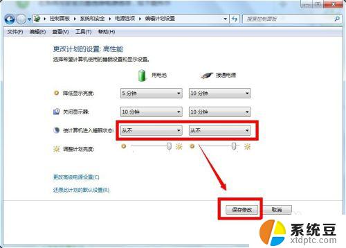 win7禁止自动锁屏 Win7如何关闭自动锁屏