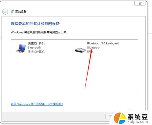 win7 蓝牙键盘 如何在Win7上连接蓝牙键盘