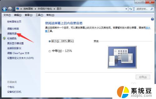 win7笔记本屏幕亮度怎么调 win7电脑如何调整屏幕亮度