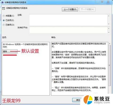 win7旗舰版禁用强制驱动签名 Windows7系统禁用驱动程序签名