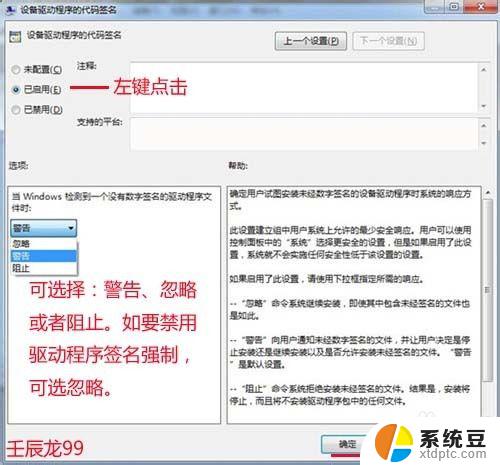 win7旗舰版禁用强制驱动签名 Windows7系统禁用驱动程序签名