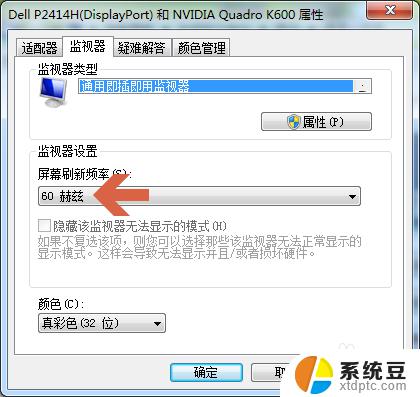 win7怎么查看显示器刷新率 如何在Win7系统中查看显示器刷新率