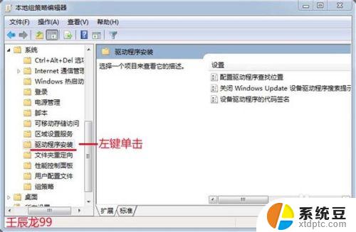 win7旗舰版禁用强制驱动签名 Windows7系统禁用驱动程序签名