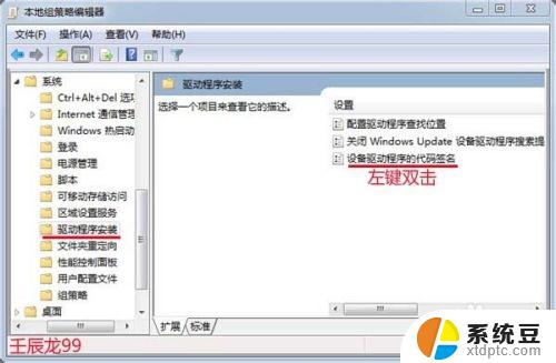 win7旗舰版禁用强制驱动签名 Windows7系统禁用驱动程序签名