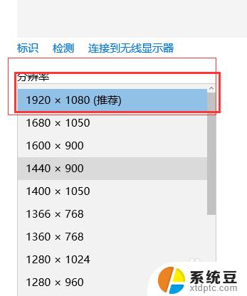 win10怎么更改屏幕分辨率 Win10 如何调节分辨率及显示大小详细教程