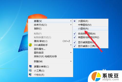 win7更改桌面图标大小 win7桌面图标大小如何修改