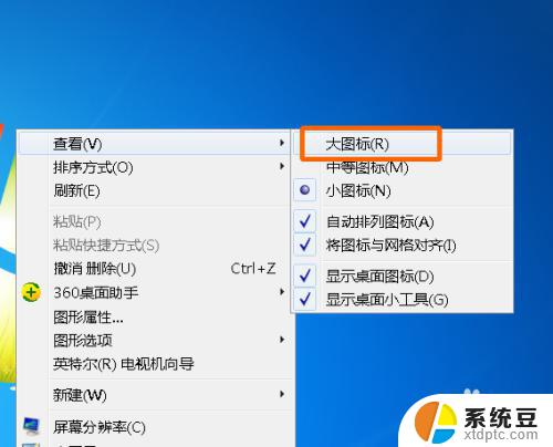 win7更改桌面图标大小 win7桌面图标大小如何修改