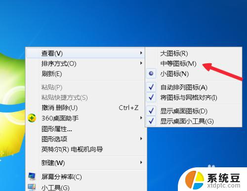 win7更改桌面图标大小 win7桌面图标大小如何修改