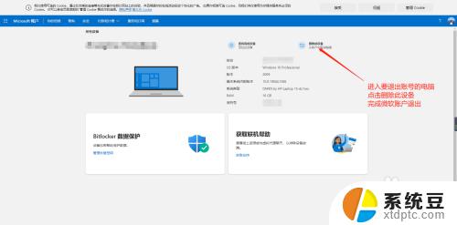 电脑上的microsoft账户怎么退出 Win10如何解绑微软账户