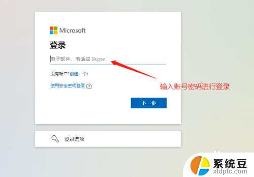 电脑上的microsoft账户怎么退出 Win10如何解绑微软账户