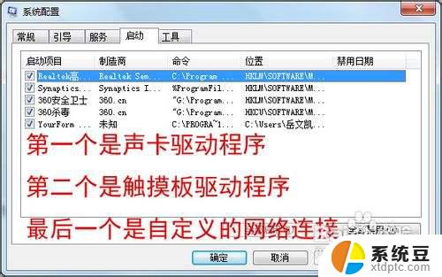 关闭win7启动项 win7开机启动项的优化与管理技巧