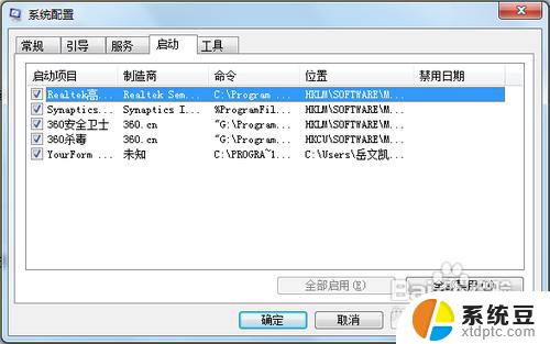 关闭win7启动项 win7开机启动项的优化与管理技巧