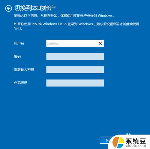 win10本地登陆 win10 如何使用本地账户登录