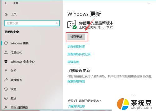 win10查看系统更新 如何设置win10电脑自动检查系统更新