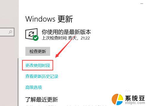 win10查看系统更新 如何设置win10电脑自动检查系统更新