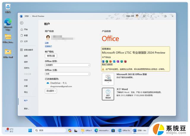 抢先安装微软 Office 2024 LTSC 版，全新办公套件体验提前到手