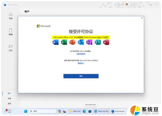 抢先安装微软 Office 2024 LTSC 版，全新办公套件体验提前到手