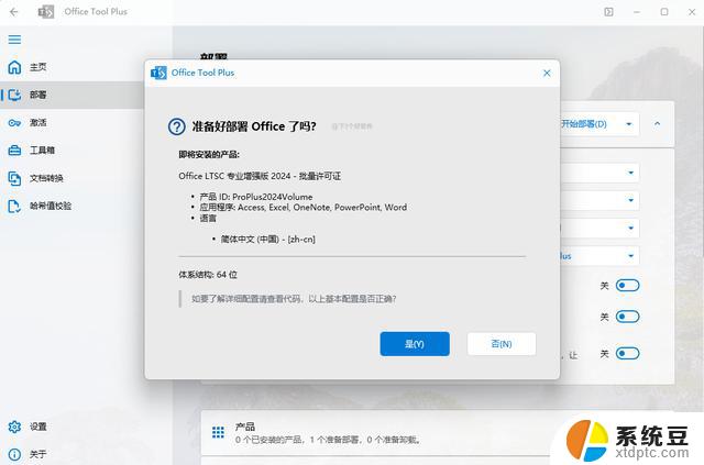 抢先安装微软 Office 2024 LTSC 版，全新办公套件体验提前到手