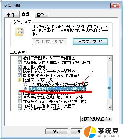 win7如何把隐藏的文件夹显示出来 如何在win7系统中显示隐藏的文件