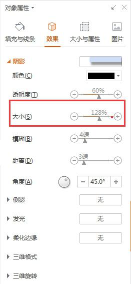 wps如何调整图片的阴影效果范围大小 wps如何调整图片阴影效果的覆盖范围大小