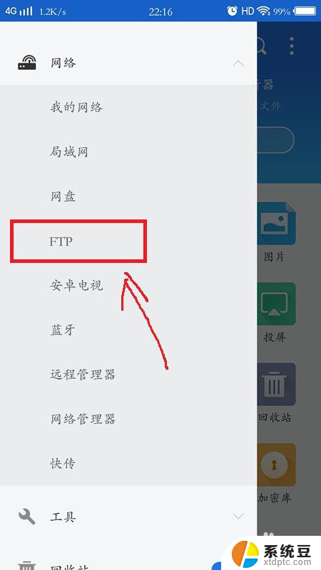 es文件浏览器搭建ftp服务器 如何在手机上使用ES文件管理器登陆和管理FTP服务器