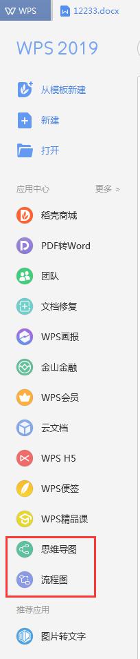 wps表格怎么做结构图 wps表格怎么做结构图步骤