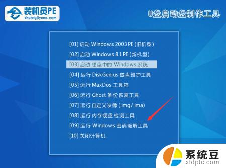 window密码忘了怎么办 开机密码忘了怎么破解