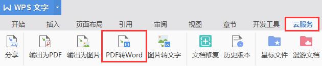 wps怎么将ppt格式转为word格式 wps如何将ppt转为word格式