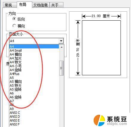 打印机纸张尺寸添加在哪? 打印机纸张大小设置步骤