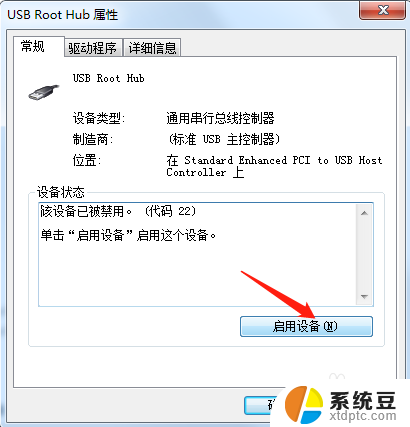 电脑禁用usb接口怎么恢复 USB设备被禁用解除方法