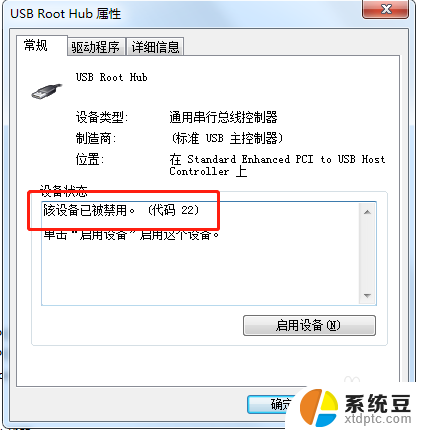 电脑禁用usb接口怎么恢复 USB设备被禁用解除方法