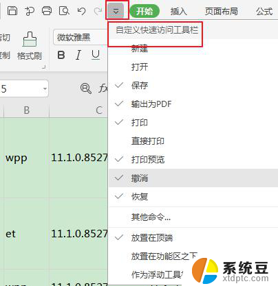 wps快速访问工具栏功能不完整 wps快速访问工具栏功能不完整怎么办