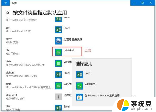 默认excel打开不是wps WIN10如何将EXCEL设置为默认打开方式