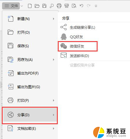 wps如何把表格发到微信上 wps表格如何通过微信分享