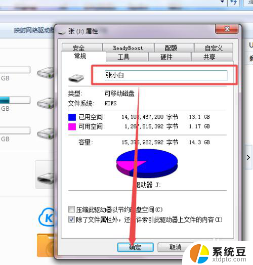 如何改u盘的名字 U盘怎么改名字