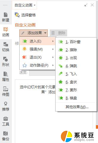 wps如何制作动态ppt wps动态ppt制作教程