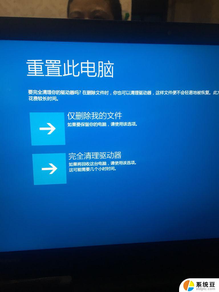 win10的重置此电脑会清空硬盘么 win10系统重置仅重置C盘还是全部硬盘