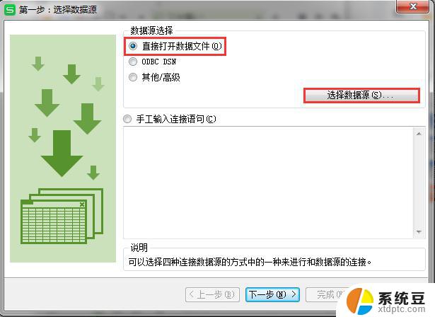 wps新生导入表 wps新生导入表格方法