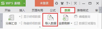 wps新生导入表 wps新生导入表格方法