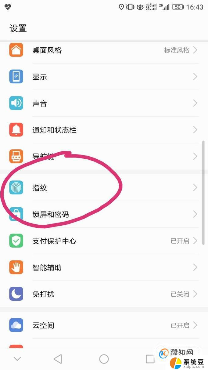 华为nova8指纹锁怎么设置 华为nova8如何设置指纹解锁方式