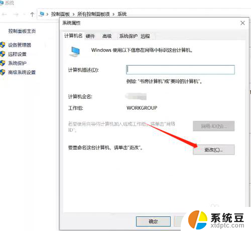 更改电脑名字win10 Windows10电脑怎么更改电脑名